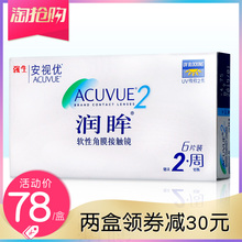 月抛水润透明透氧正品 强生安视优润眸双周抛6片隐形眼镜近视境半