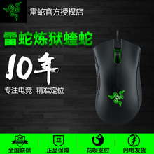 Razer雷蛇炼狱蝰蛇精英升级版2013/CF绝地求生电竞电脑有线机械游戏吃鸡神器男女笔记本家用办公鼠标无后座宏