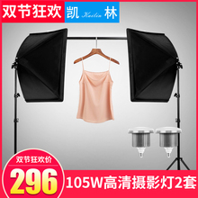 单灯柔光箱服装 常亮灯拍摄主播直播美颜拍照灯补光灯打光简易小型摄影棚 凯林LED105W双灯摄影灯套装