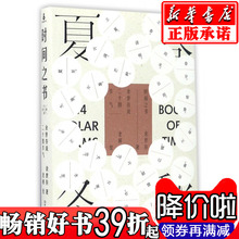余世存说二十四节气 存在与时间 解读中国人千百年来证实 古典时光 时间之书 速发 重温人与天地万物感应共鸣 正版