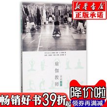 瑜伽教师基础指南