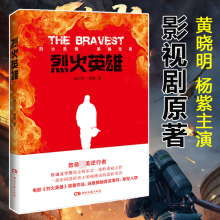 水是泪水改编 电影烈火英雄原著作品 原型人物 深度揭秘真实事件 鲍尔吉·原野著 最深 一部中国消防勇士 烈火英雄书籍