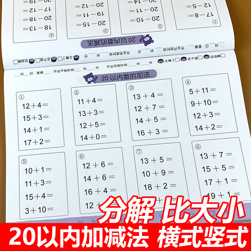 20以内加减法天天练横式竖式比大小分成书儿童数学题二十口算题卡 20以内加减法天天练横式竖式比大小分成书儿童数学题二十口算题卡
