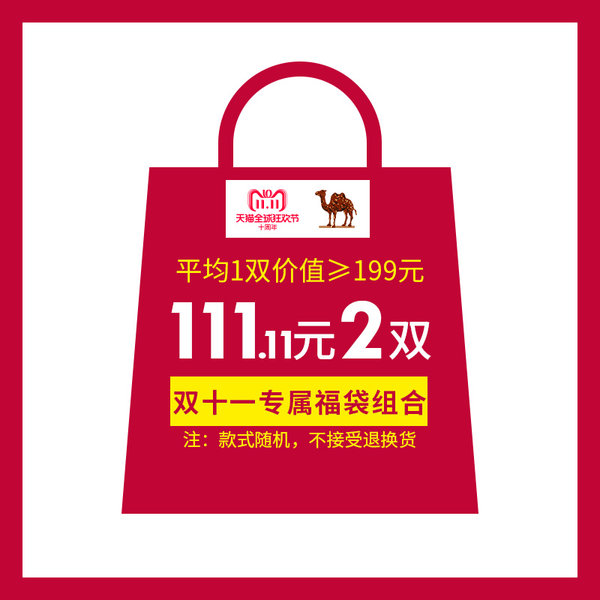 【2双111.1元 惊喜福袋】骆驼童鞋男童女童运动鞋 款式随机