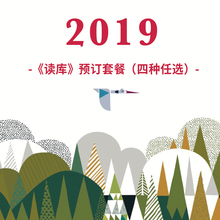 2019年《读库》预订套餐,张立宪主编,四种方案可选