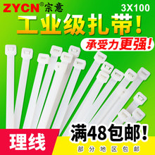 白色 固定塑料扎带 100mm1000条 小扎带 宗意自锁式尼龙扎带3