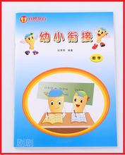 直映数学正版教材儿童幼儿园幼小衔接启蒙3-6岁学数学书2本包邮