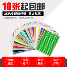 包邮 图书标签分类商品 A4彩色不干胶防水色标贴纸84格光面空白条码