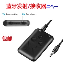 二合一蓝牙无线音频发射接收器3.5mm发射器蓝牙接收器适配器免驱