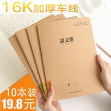 车线本16K作文本语文本练习本英语本作文本薄 牛皮封面作业本 包邮