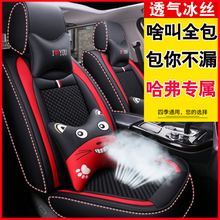 K汽车坐垫四季通用长城哈弗F5F7H1H2SH5H6M4哈佛夏季专用全包座套