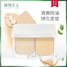 化妆品干湿两用无添加散粉 植物主义孕妇粉饼定妆遮瑕专用彩妆正品