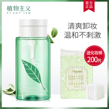 植物主义孕妇卸妆水专用油大瓶怀孕期孕期可用脸部温和清洁化妆品