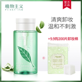 植物主义孕妇卸妆水彩妆专用怀孕哺乳期深层清洁温和无添加化妆品