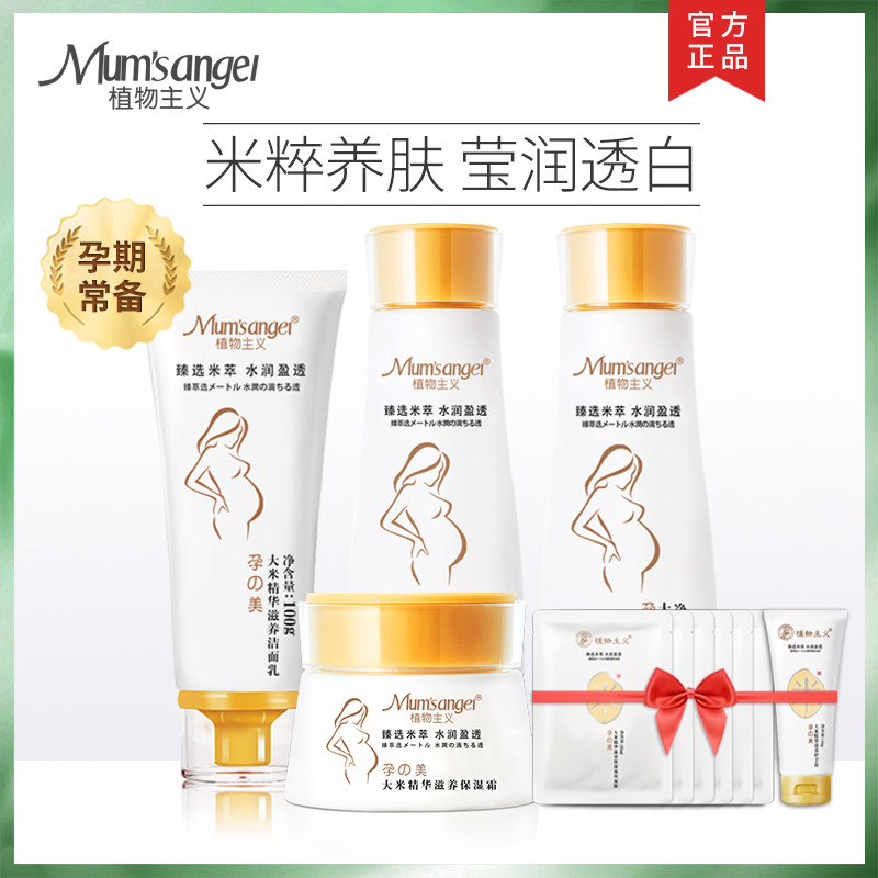 婴童植物营养护肤品