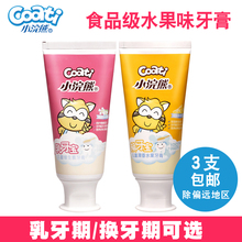 12岁水果味宝宝防蛀牙 小浣熊儿童水晶牙膏牙刷70g乳牙换牙期3