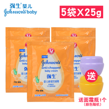 5袋保湿 强生婴儿润肤霜蜂蜜防皴霜25g 露宝宝护肤面霜儿童润肤乳