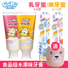 12岁水果味宝宝防蛀牙 小浣熊儿童水晶牙膏牙刷70g乳牙换牙期3