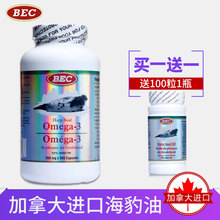3心脑血管健康原装 正品 omega 加拿大进口BEC海豹油软胶囊500粒