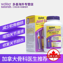 ease维骨力骨胶原氨糖180粒 joint osteo 加拿大进口伟博webber