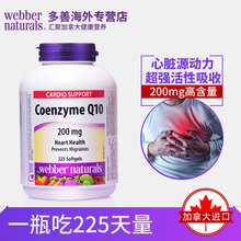 伟博天然辅酶Q10 软胶囊200mg 225粒 中老年心脏新动力