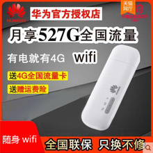 随行WIFI 电信联通4G无线路由器车载上网卡托 mini 华为 Huawei