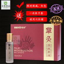 包邮 碧舒掌灸滚珠原液通络精油肩颈腰腿理疗活络掌灸通1支正品