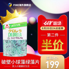 fine破壁蛋白核小球藻片3个月日本进口天然绿藻强碱性食品螺旋藻