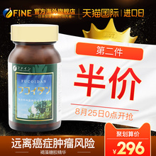 血糖血脂提升体质改善预防绝症198粒 日本fine褐藻糖胶精华
