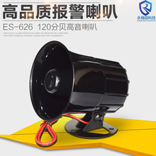 24V 626报警喇叭工程汽车喇叭 高音大分贝喇叭报警器DC12V