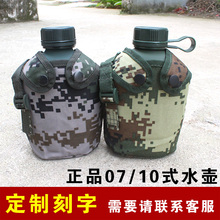 正品 07军用水壶部队迷彩军训水壶10式户外旅行大容量迷彩水壶