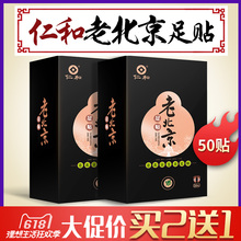 仁和正品老北京足贴50贴竹醋艾叶艾草足贴养生足贴睡眠祛护理脚贴
