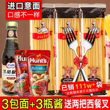 进口意面意大利面家用意粉意面酱通心粉意大利面条面酱套装组合