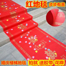 红地毯一次性婚庆结婚礼场景布置大红地毯喜字开业庆典加厚红地毯