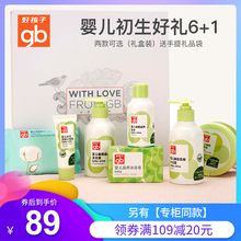 新生婴儿宝宝洗发沐浴露护肤用品6 1满月礼品 好孩子洗护礼盒套装