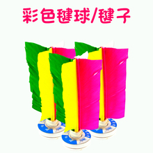 彩色毽球 毽子 趣味运动会 素质拓展体验培训练游戏教具道具器材