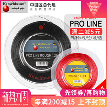 Pro 包邮 Line硬线聚酯线大盘德国原产单条 樱桃网球线Kirschbaum