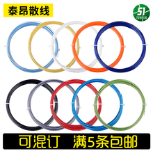 包邮 版POLY 2000网球线硬线聚酯线耐打线特价 泰昂网球线散装 五条