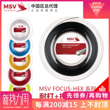 HEX 包邮 大盘散线六角聚酯线硬线耐打一条 FOCUS 网球线 德国MSV