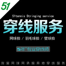 我爱网球网网球拍羽毛球拍壁球拍专业拍专业穿线师异地服务认证
