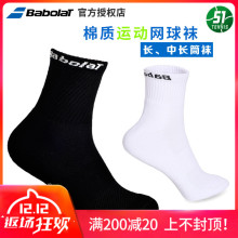 Babolat百宝力专业网球运动袜加厚高中筒运动棉袜羽毛球三双 包邮