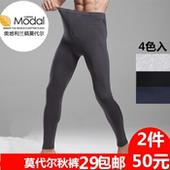 单件木代尔宽松薄款 保暖裤 衬裤 修身 秋裤 加肥加大码 春秋莫代尔男士