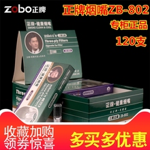 香菸过滤器烟具正品 802一次性三重过滤烟嘴抛弃型男士 正牌烟嘴ZB