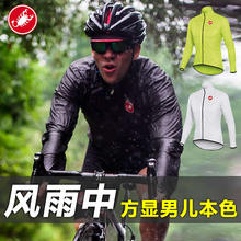 蝎子castelli squadra自行车骑行服防风防水皮肤风衣夹克男女通用