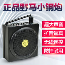 电煤机 野马电媒小钢炮职业版6.0无线户外引鸡教学大功率遥控原装