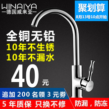 德国威来亚全铜体厨房水龙头冷热洗菜盆304不锈钢单冷水槽洗脸盆