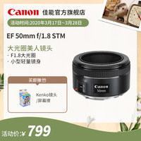 [旗舰店]Canon/佳能 EF 50mm f/1.8 STM标准定焦镜头