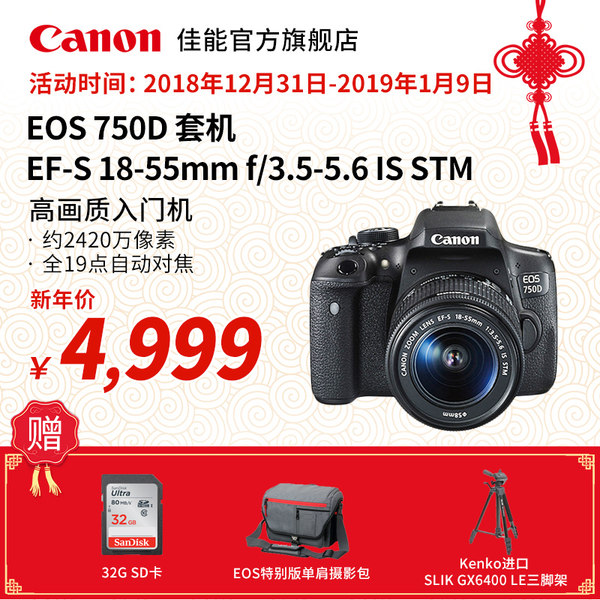 [旗舰店]Canon/佳能 EOS 750D 套机EF-S 18-55mm IS STM