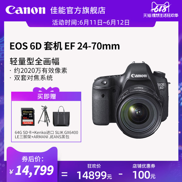 [旗舰店]Canon/佳能 EOS 6D 单反套机 EF 24-70mm 数码单反相机