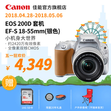 单反套机 55mm Canon 佳能 200D EOS 旗舰店